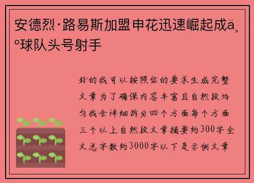 安德烈·路易斯加盟申花迅速崛起成为球队头号射手 安德烈·路易斯加盟申花迅速崛起成为球队头号射手