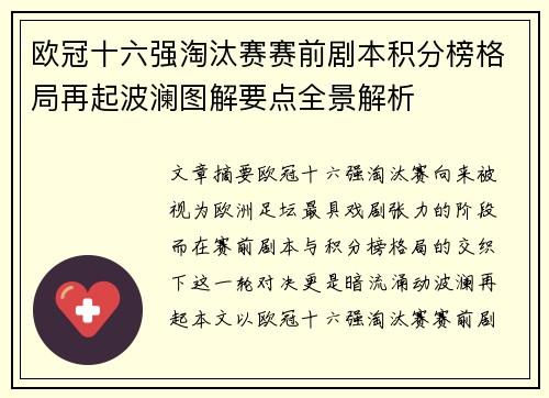 欧冠十六强淘汰赛赛前剧本积分榜格局再起波澜图解要点全景解析