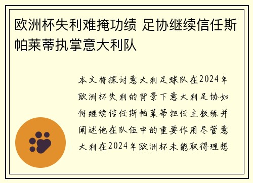欧洲杯失利难掩功绩 足协继续信任斯帕莱蒂执掌意大利队 欧洲杯失利难掩功绩 足协继续信任斯帕莱蒂执掌意大利队