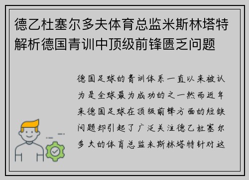 德乙杜塞尔多夫体育总监米斯林塔特解析德国青训中顶级前锋匮乏问题 德乙杜塞尔多夫体育总监米斯林塔特解析德国青训中顶级前锋匮乏问题